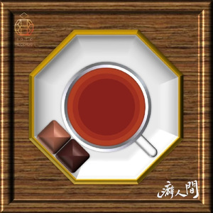 新宿 (5th Anniversary Mix)