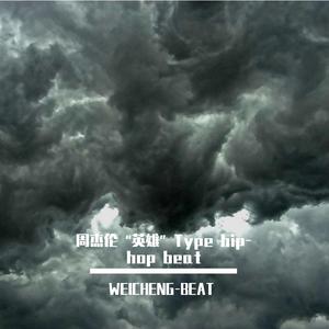 周杰伦“英雄”Type hip-hop beat