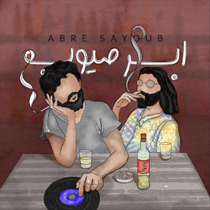 Abre Sayoub!