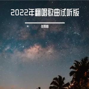 疼痛加倍-张雨惜、肖凌敬