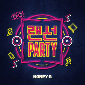 랜선Party