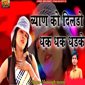 Byan Ko Dildo Dhak Dhak Dhadke