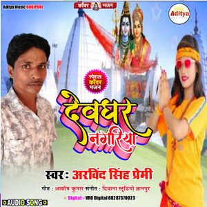 Devghar Nagariya