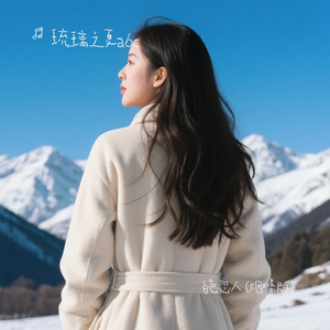 白色恋人 (烟嗓版)