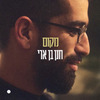 Hanan Ben Ari - מקום