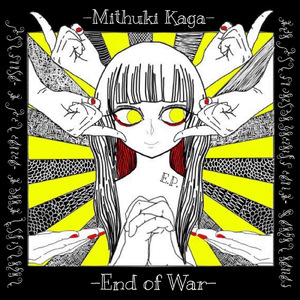 戦争が終わるよ