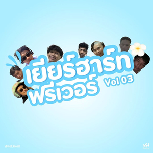 อั้วเป็งคงจิง (feat. TANGWNAX, PATCHARA & JARNJAME)