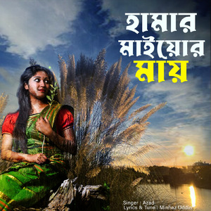 হামার মাইয়োর মায়