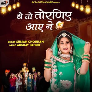 The To Torniye Aaye Ne