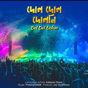 দোল দোল দোলনি (feat. Prasenjit Mallick)