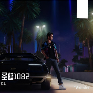 聖誕1082 (prod.Loudestro)