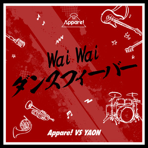 Wai Wai ダンスフィーバー