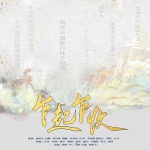 乍起乍收