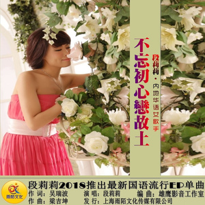 不忘初心恋故土