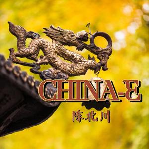 CHINA-E(原创 徐梦圆)