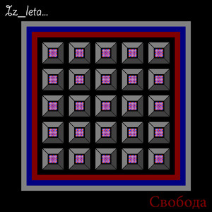 Изгнанники лета