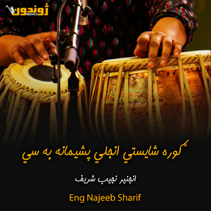 Dukhtar Mast Gulistan Khaimar