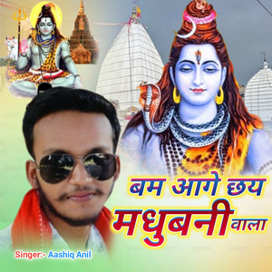 Bam Aage Chhai Madhubani Wala