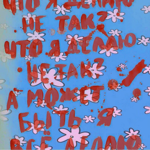 Что я делаю не так?