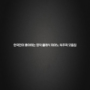 슈만 - 나비 6번 작품번호 2