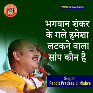 Bhagwaan Shankar Ke Gale Hamesha Latkne Vala Saanp Kaun Hai