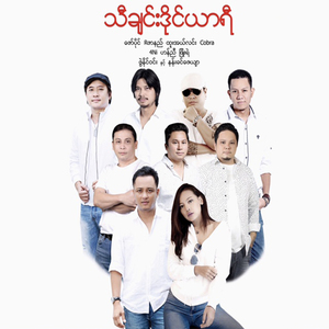 Phat Htar Lite Par Chit Thu