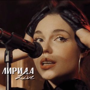 Отличные люди (Live)