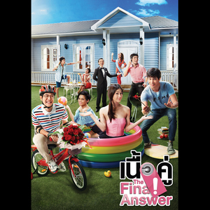 พรุ่งนี้ (Acoustic Version เพลงประกอบซิทคอม "เนื้อคู่ The Final Answer")