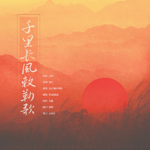 千里长风敕勒歌——记 高车斛律