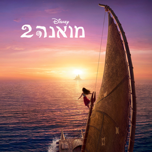 Tuputupu (The Feast) (From "Moana 2"/Soundtrack Version)