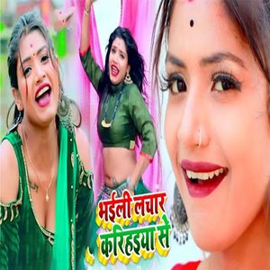 Bhail Lachaar Karihaiya Se