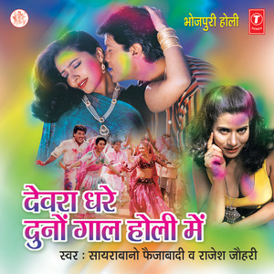 Dewra Dhare Duno Gaal