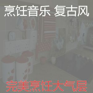 微妙的在家做饭心情