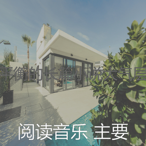 安静的正在读书声音