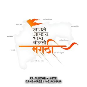 Bolato Marathi