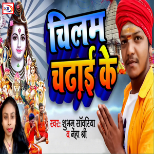 Chilam Chadai Ke