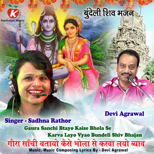 Gaura Sanchi Btayo Kaise Bhola Se Karva Layo Vyao Bundeli Shiv Bhajan