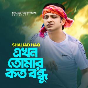 Akhon Tomar Koto Bondhu