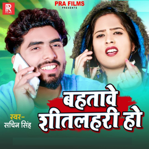 Bahatawe Shitalahari Ho