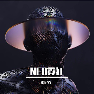 霓虹（翻自po8）