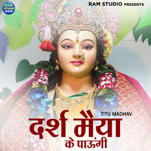 Darsh Maiya Ke Paungi