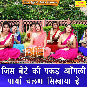 Jis Bete Ki Pakad Aangali Paya Chalan Sikhaya He