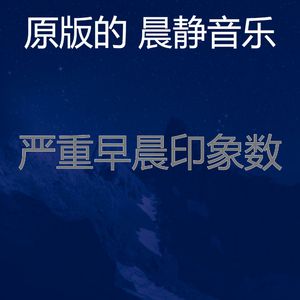 一尘不染起来印象数