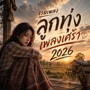 บมีสิทธิ์อยู่ข้างอ้าย