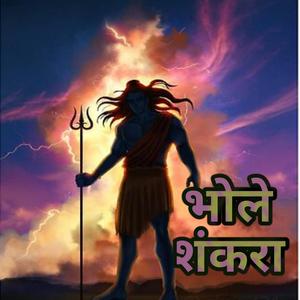 Bhole Shankara