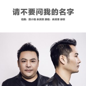 请不要问我的名字