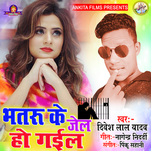 Bhatru Ke Jel ho Gail (Bhojpuri Song)