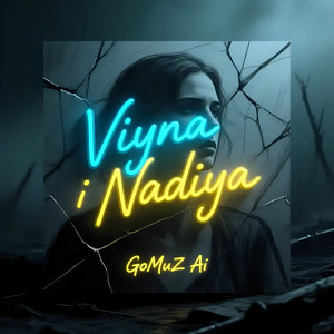 Війна і Надія