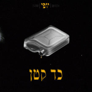 כד קטן
