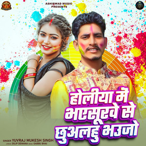 Holiya Me Bhasurawe Se Chhualahu Bhaujo